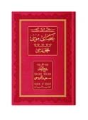 Orta Boy Asayı Musa Mecmuası (Osmanlıca, 18 Satır) - 1