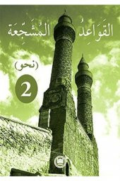 El-kavaidul-müşeccia Nahiv 2 - 1