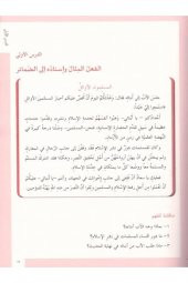El-kavaid El Arabiyyetü Müyessera 2. Cilt - 3