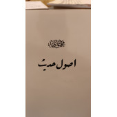 Usul-i Hadis Osmanlıca Usulü Hadis - Hadis Usulü) - tıpkı basım Mahmud Es'ad Seydişehri - 1