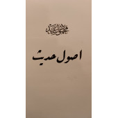 Usul-i Hadis Osmanlıca Usulü Hadis - Hadis Usulü) - tıpkı basım Mahmud Es'ad Seydişehri - 3