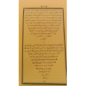 Mirkatü'l vusul fi ilmi'l usul / Molla Hüsrev - 3