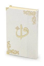 Sandıklı Damat Bohçasına Uygun Kuranı Kerim Seti Çeyizlik Seccade Seti Beyaz thumbnail 6