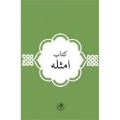 Kitab-ı Emsile - Arapça - 1