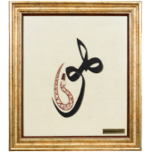Mevlana Vav Keçe Tablo - 1
