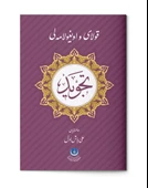 Kolay ve Uygulamalı Tecvid (Osmanlıca) thumbnail 1