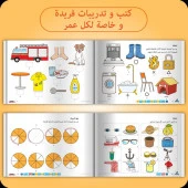 Adeda Attention Strengthening Exercises 6 Age ARABIC thumbnail 5