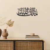 ALPHA METAL DESIGN Mülk Allah'ındır (Malikül Mülk)  Metal Duvar Tablosu - Siyah İslamı Duvar Tablosu AMD5030 - 4