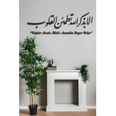 Kalpler Ancak Allah'ı Anmak ile Huzur Bulur ayeti Arapça Ahşap Duvar Dekoru - 1
