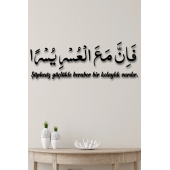 İnşirah Süresi İslami Duvar Dekoru - 1