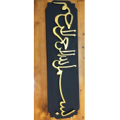 Strafor İç/Dış Cephe İçin Besmele Bismillahirrahmanirrahim - 28 cm x 100 Cm - 1