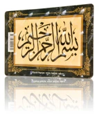 Besmele - Yeşil Çerçeveli (Magnet) - 1