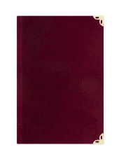 Cep Boy Süet Mealli Yasin Cüzü (Bordo, Lafzatullah) thumbnail 2