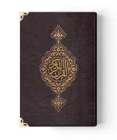 Orta Boy Suni Deri Kur'an-ı Kerim (2 Renkli, Özel, Mühürlü) - 2