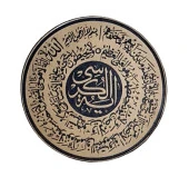 Ayetel Kürsi Deri Peç - Arma - Leather PAtch thumbnail 1