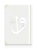 Rahle Boy Kadife Kuran-ı Kerim (Beyaz, Elif-Vavlı, Yaldızlı, Mühürlü) - 1