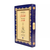 Şualar-1 Yazı Eseri (Gölgeli, Ciltsiz) - 2