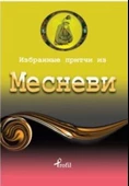 Rusça Seçme Hikayeler Mesnevi - 1