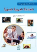 El-Muhadesetu'l Arabiyye El-Musavvera 2. Cilt - 1