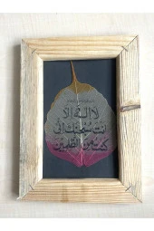 Ahşap Çerçeve Gerçek Yaprak Üzerine Arapça El Yazma Hat Çalışması no 44 - 1
