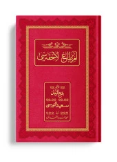 Rahle Boy Emirdağ Lahikası 1 (Osmanlıca, 18 Satır) thumbnail 2