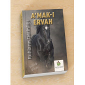 Amakı Ervah - Ruhların Derinliği - 1