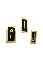 GİZEM SHOP Elif Lam Mim Gold Ayna Pleksi Duvar Tablo Seti - 3