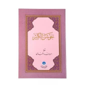 Kuran Kalem için Cevşenü'l Kebir - 4