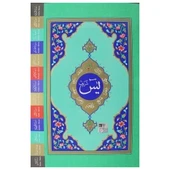 HAYRAT RAHLE BOY YASİN CÜZÜ 2 RENK S0008 - 1