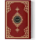 HAYRAT CAMİ BOY 2 RENK BORDO KURANI KERİM KOD: 2R0004 - 1