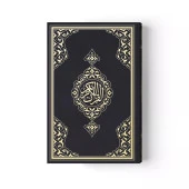 Büyük Cep Boy Kur'an-ı Kerim (Siyah, Mühürlü) thumbnail 4