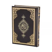 Büyük Cep Boy Kur'an-ı Kerim (Siyah, Mühürlü) thumbnail 5