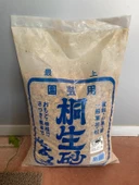 Kiryu Bonsai Toprağı 16 Litre (1-5 Mm ) - 1