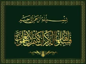 Arapça Besmele - Dini Kanvas Tablo thumbnail 1