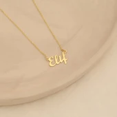 14 Ayar Altın Mikron Kaplamalı Kişiye Özel İsim Gümüş Kolye - CN00267 thumbnail 5