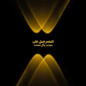 Powermaster PM-24455 3000K Allahumme Salli Ala Seyyidina (Salavat) Dekoratif LED Duvar Aplik (2'Li Paket) - 3