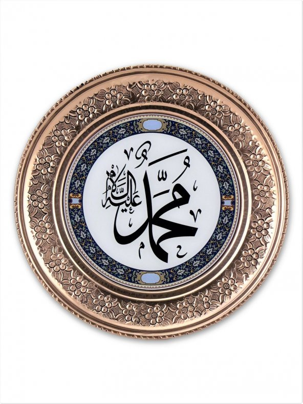 "Muhammed" İşleme Bakır Duvar Tepsisi 25 Cm