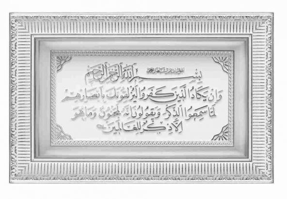Gümüş Çerçeve Nazar Ayeti Tablo