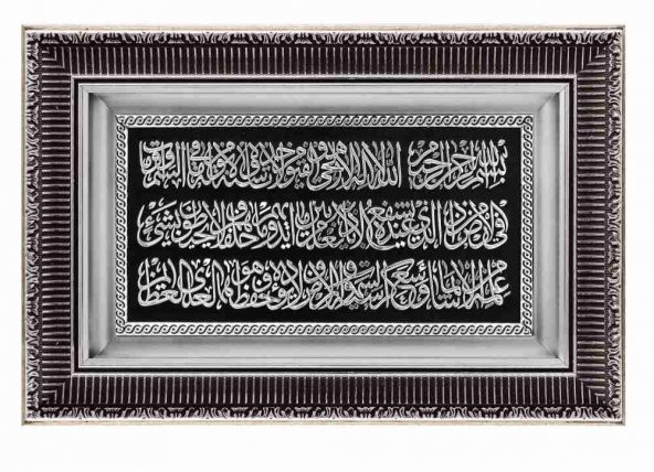 İşlemeli Çift Çerçeve Cam Muhafazalı  Ayet-el Kürsi Tablo