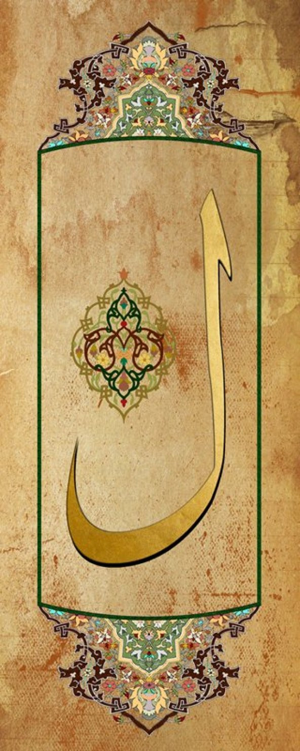 Arapça Lam Harfli Tezhip Desenli Kanvas Tablo - 2