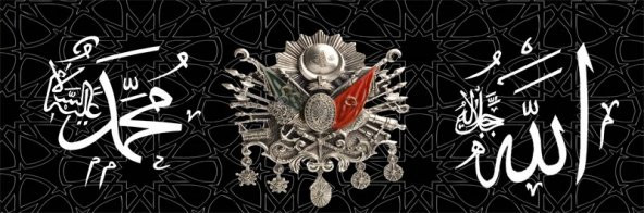 Selçuklu Motifli Allah ve Muhammed Yazılı Kanvas Tablo - 2
