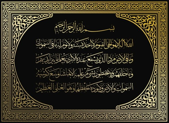 Ayetel Kürsi - Hat İslami Kanvas Tablo - 3