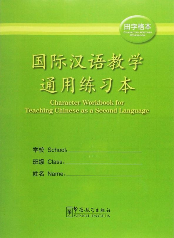Character Writing workbook (Çince Karakterler Yazma Çalışmaları)