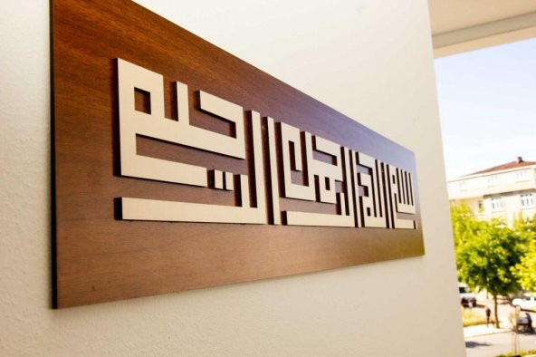 Bismillahirrahmanirrahim Yazılı Kufi Tablo Ahşap Duvar Tablosu - 2