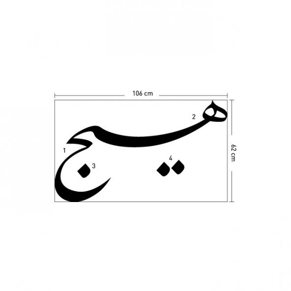 Hiç Kadife Duvar Sticker 63X106 Cm - 3