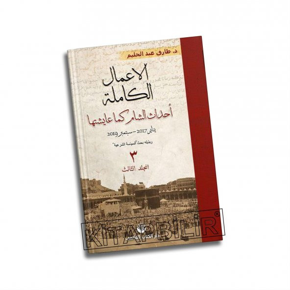 el Amalul Kamile (3. Cilt, Arapça) - 2