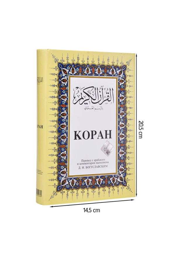 Rusça Kur'an-ı Kerim-1287