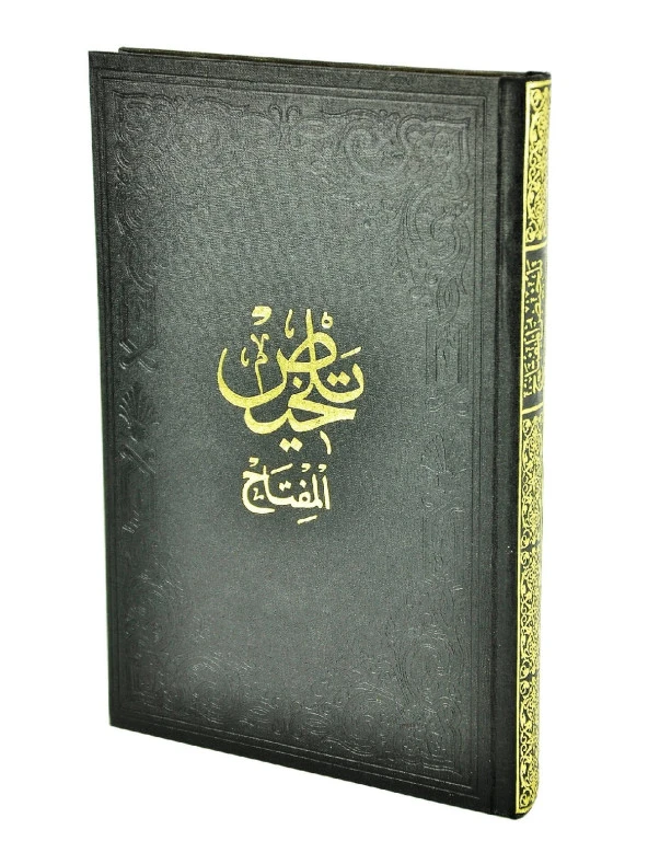 Talhız El Miftah - Fazilet Neşriyat - Siyah Cilt Kapak