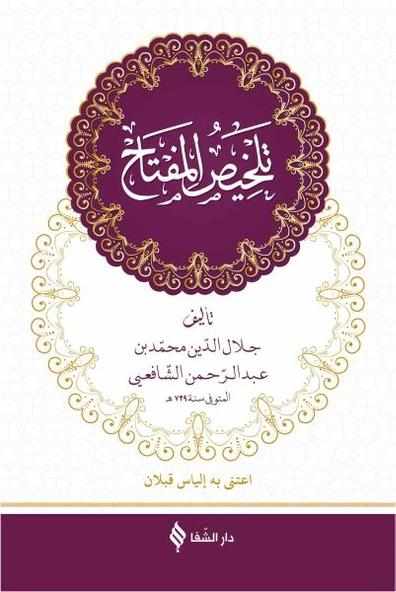 Telhisü l-Miftah (Arapça) (Ciltli)