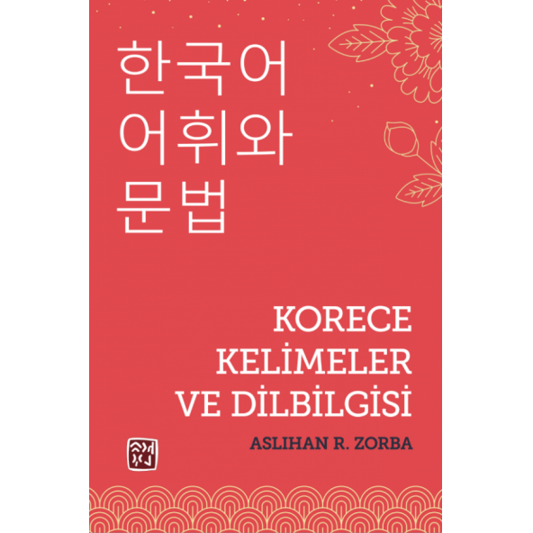 Korece Kelimeler ve Dilbilgisi - Aslıhan R. Zorba